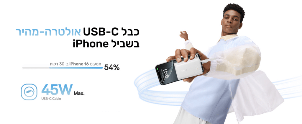 כבל USB-C אולטרה-מהיר בשביל IPHONE