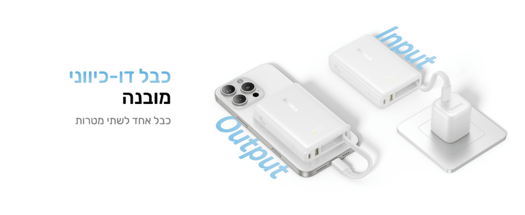 כבל דו-כיווני מובנה 
כבל אחד לשתי מטרות