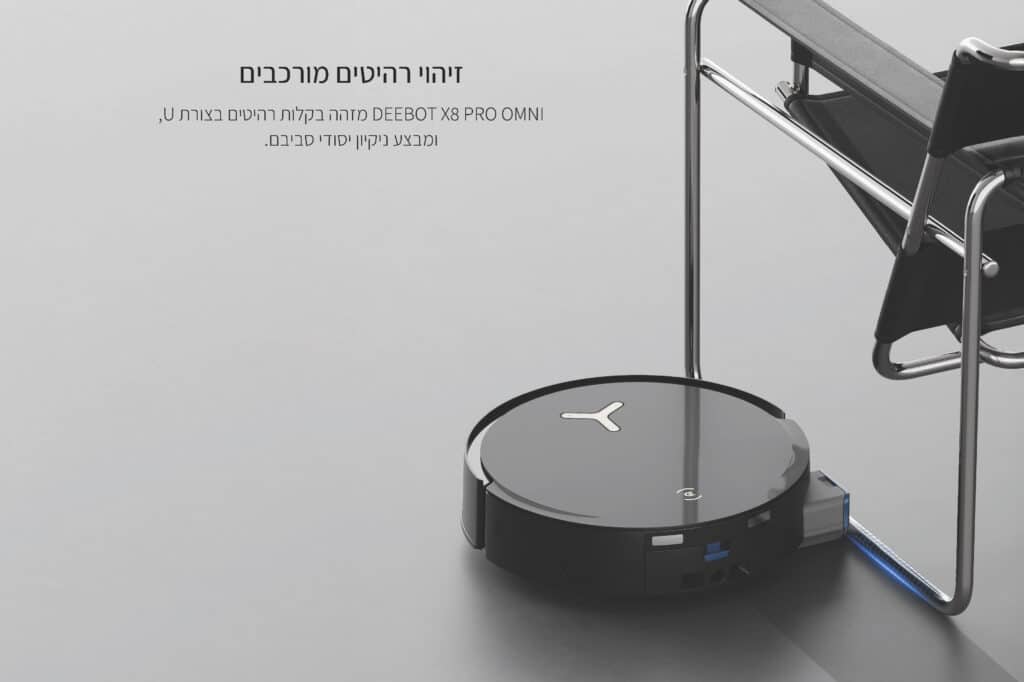 זיהוי רהיטים מורכבים
DEEBOT X8 PRO OMNI מזהה בקלות רהיטים בצורת U, ומבצע ניקיון יסודי סביבם. 
