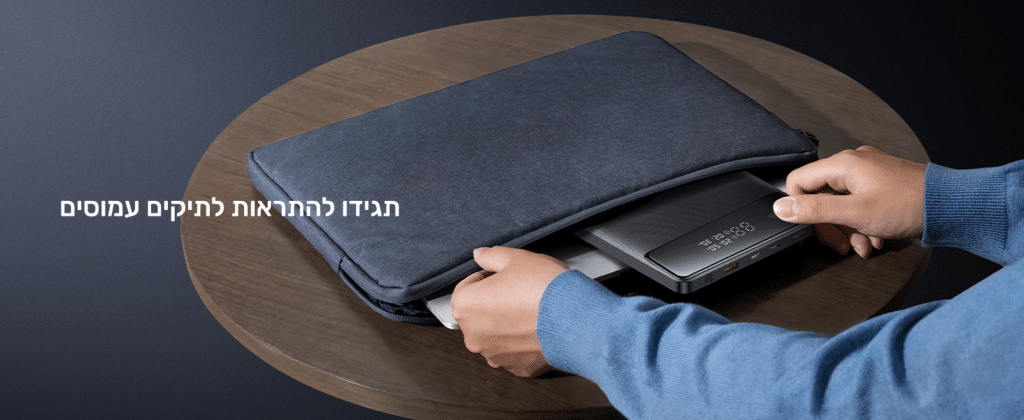 תגידו להתראות לתיקים עמוסים
