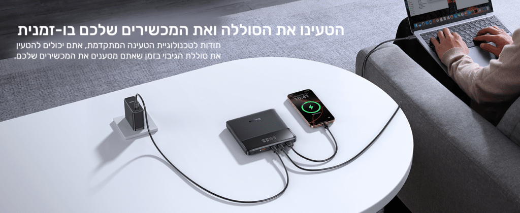 הטעינו את הסוללה ואת המכישירים שלכם בו-זמנית
תודות לטכנולוגיית הטעינה המתקדמת, אתם יכולים להטעין את סוללת הגיבוי זמן שאתם מטעינים את המכשירים שלכם.