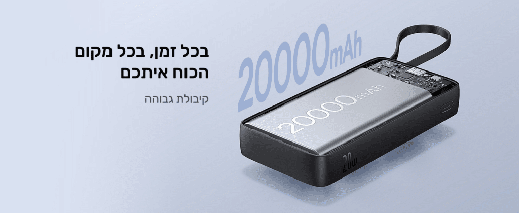 בכל זמן, בכל מקום הכוח איתכם
קיבולת גבוהה