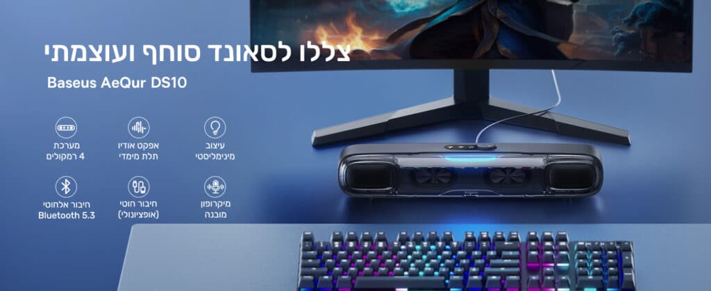 צללו לסאונד סוחף ועוצמתי
עיצוב מינימליסטי
אפקט אודיו תלת מימדי
מערכות 4 רמקולים
מיקרופון מובנה
חיבור חוטי (אופציונלי)
חיבור אלחוטי 5.3 Bluetooth