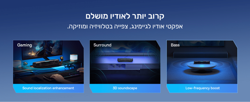קרוב יותר לאודיו מושלם
אפקטי אודיו לגיימיניג, צפייה בטלוויזיה ומוזיקה.