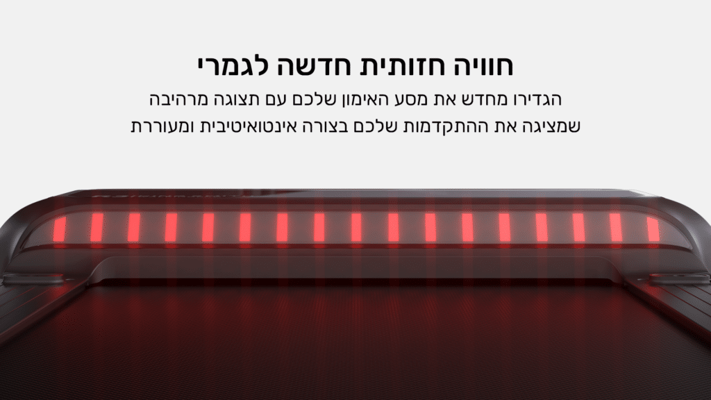 חוויה חזותית חדשה לגמרי
הגדירו מחדש את מסע האימון שלכם בצורה אינטואיטיבית ומעוררת 