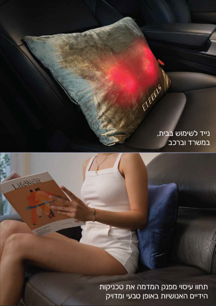 נייד לשימוש בבית, במשרד וברכב
תחוו עיסוי מפנה המדמה את טכניקות הידיים האנושיות באופן מדויק