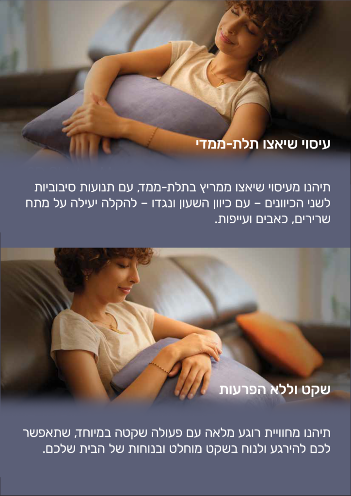 עיסוי שיאצו תלת-ממדי
תיהנו מעיסוי שיאצו ממריץ בתלת ממד, עם תנועות סיבוביות לשני הכיוונים- עם השעון ונגדו- להקלה יעילה על מתח שרירים , כאבים ועייפות.
שקט וללא הפרעות
תיהנו מחוויית רוגע מלאה עם פועלה שקטה במיוחד, שתאפשר לכם להירגע ולנוח בשקט מוחלט ובנוחות של הבית שלכם.
