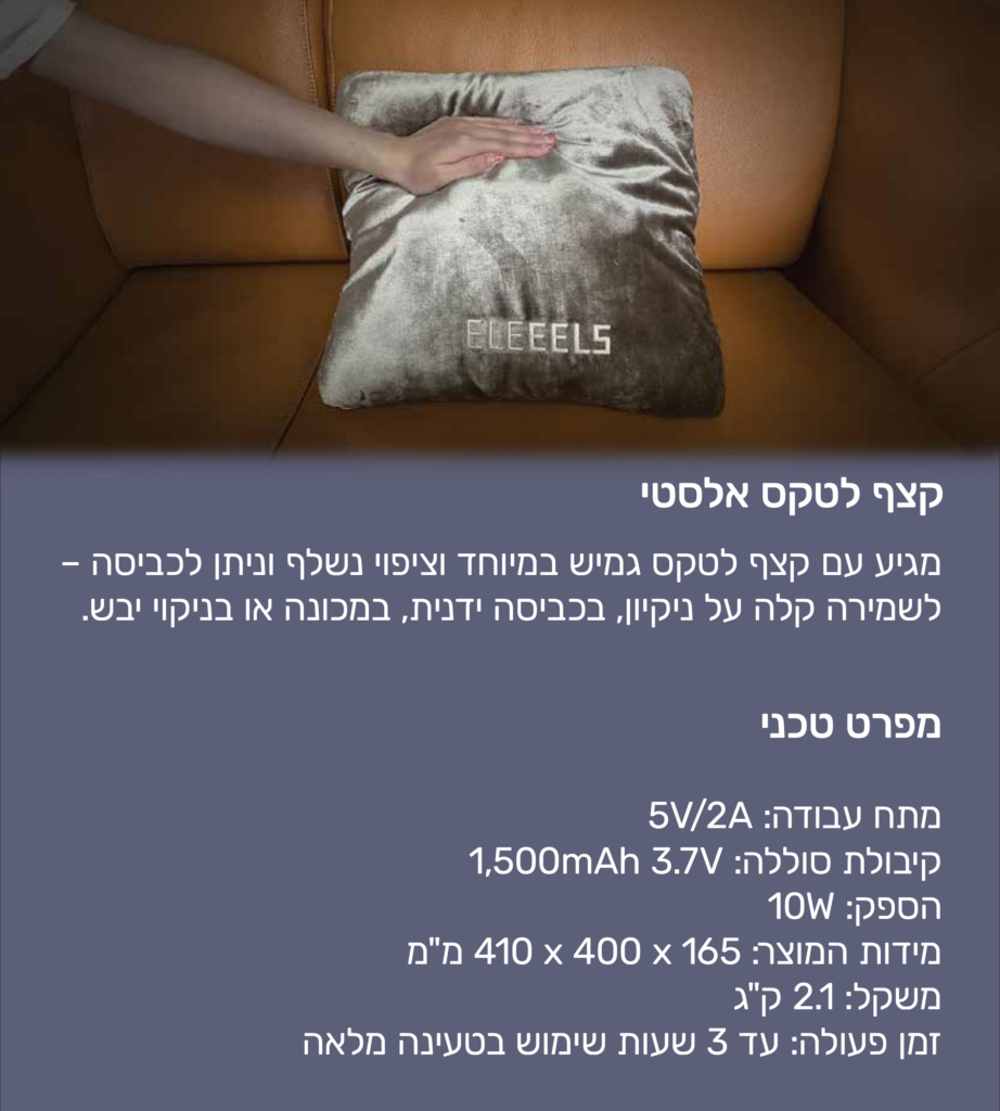 קצת לטקס אלסטי
מגיע עם קצף לטקס גמיש במיוחד וציפוי נשלף וניתן לכביסה- לשמירה קלה על ניקיון, בכביסה ידנית, במכונה או בניקוי יבש.