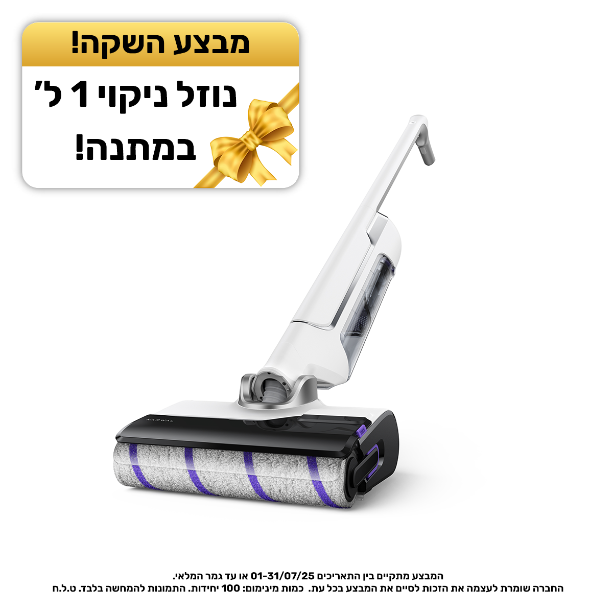 שואב אבק אלחוטי & שואב שוטף Narwal S20 לבן