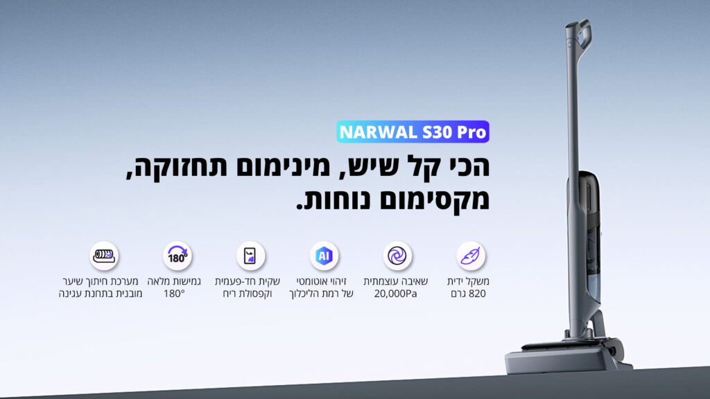 NARWAL S30 Pro הכי קל שיש, מינימום תחזוקה, מקסימום נוחות. מערכת חיתוך שיער מובנית בתחנת עגינה נגישות מלאה 180° שקית חד-פעמית וקפסולת ריח זיהוי אוטומטי של רמת הלכלוך שאיבה עוצמתית 20,000Pa תשתקל ידית 820 גרם
