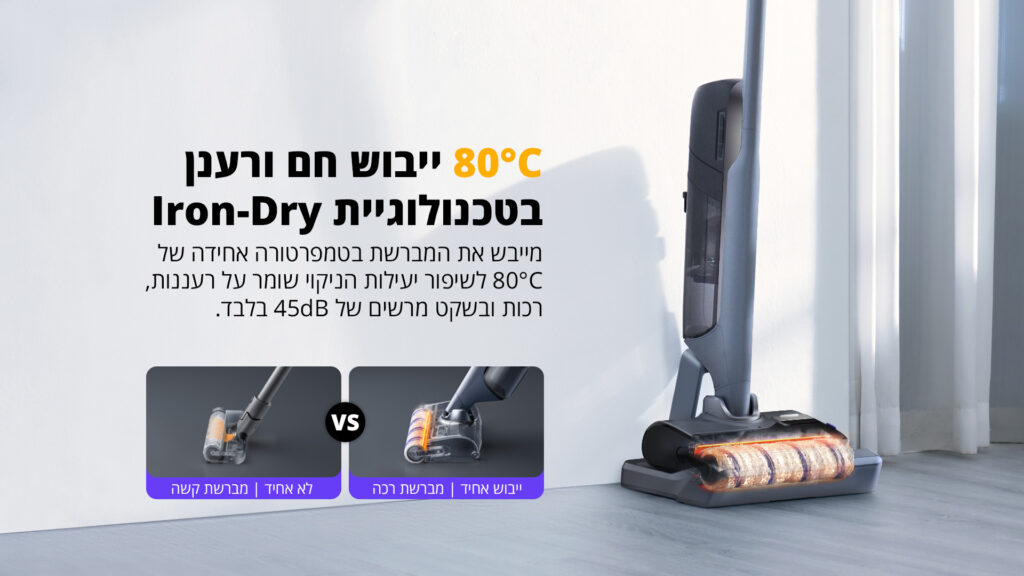  80°C ייבוש חם ורענן בטכנולוגיית Iron-Dry מייבש את המברשת בטמפרטורה אחידה של 80°C לשיפור יעילות הניקוי שומר על רעננות, רכות ובשקט מרשים של 45dB בלבד. (השוואה בתמונה) לא אחיד | מברשת קשה VS ייבוש אחיד | מברשת רכה